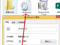 desktop.ini是什么文件？Win8能否删除desktop.ini？