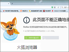 火狐浏览器打不开微博怎么办？Win7火狐浏览器打不开网页的解决办法