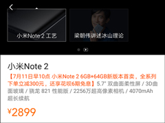 2899元！小米Note 2 6+64GB特别版今天上午10点开售