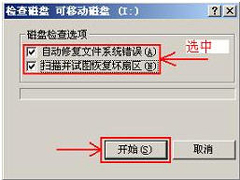 WinXP电脑U盘无法复制参数不正确的解决方法