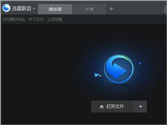 Win10系统下迅雷影音播放器字幕乱码怎么解决?