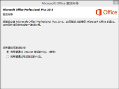 Office 2013密钥分享 Office 2013最新激活码合集