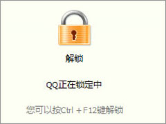 QQ锁怎么设置？QQ防止他人偷看聊天记录的操作技巧
