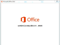 Office2013密钥 2017最新Office2013激活密钥