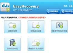 easyrecovery注册码分享 easyrecovery免费注册码大全