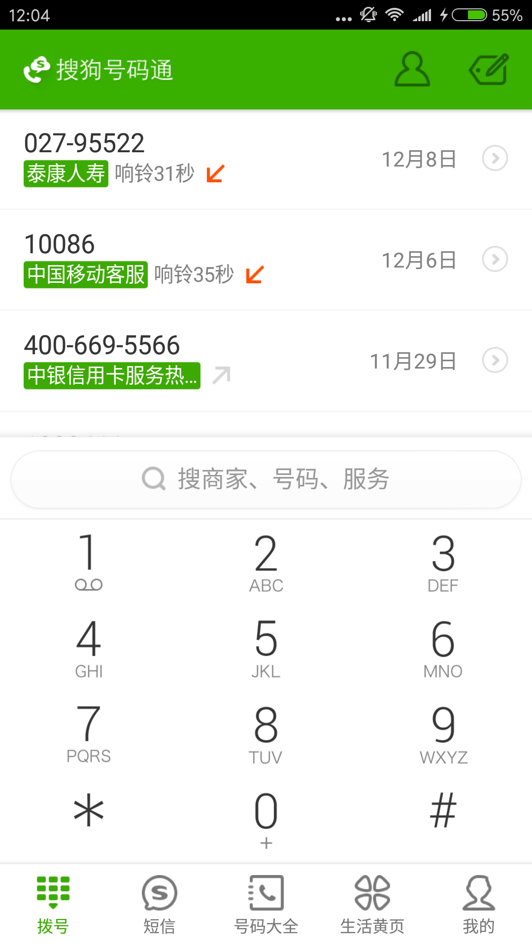 搜狗号码通 v4.3.3.49634