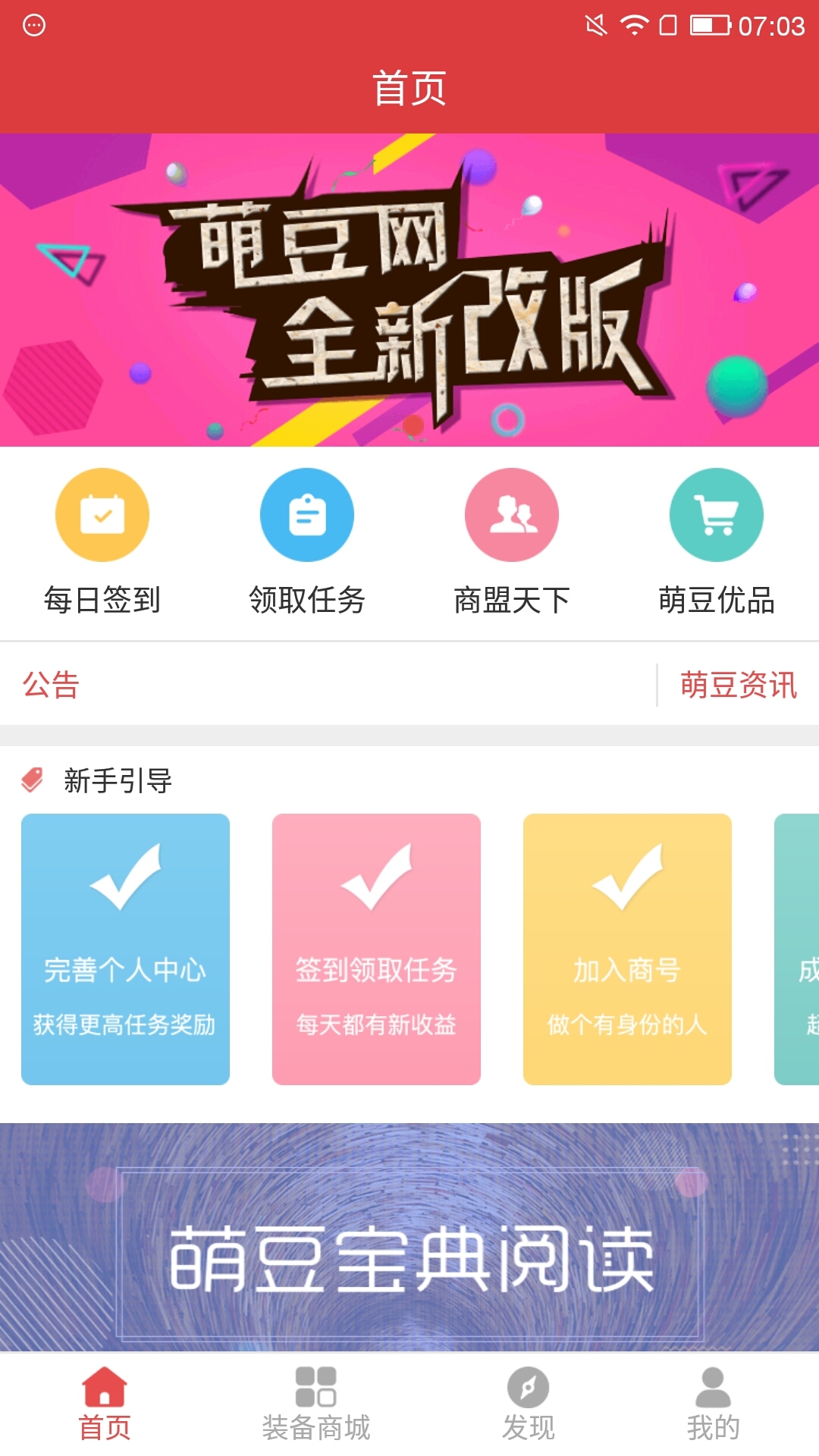 萌豆网 v2.3.0