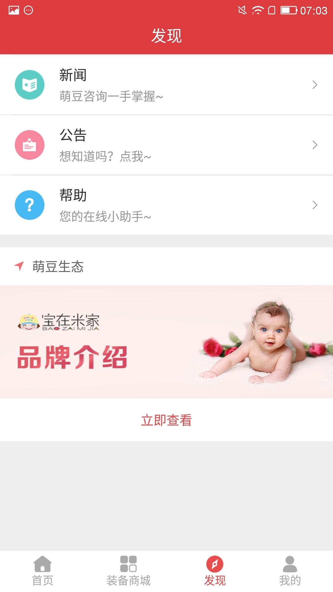 萌豆网 v2.3.0