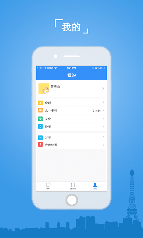 北斗心信 v2.2.0