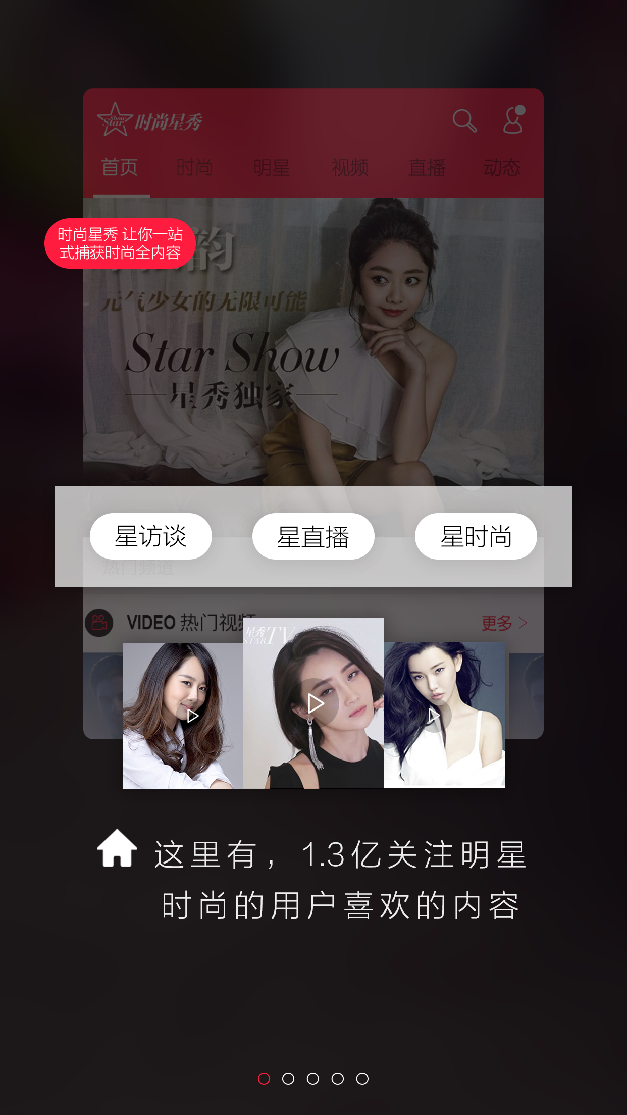 时尚星秀 v5.3.2