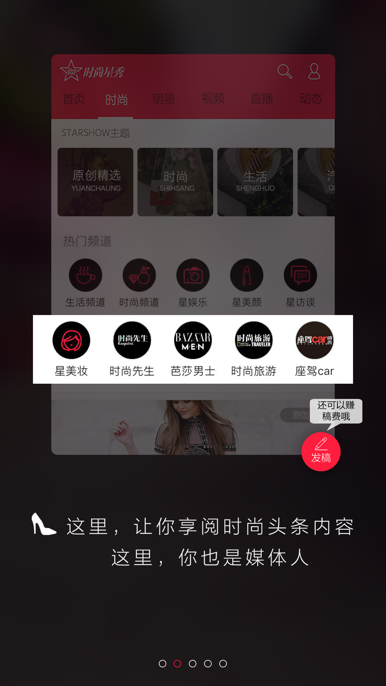时尚星秀 v5.3.2