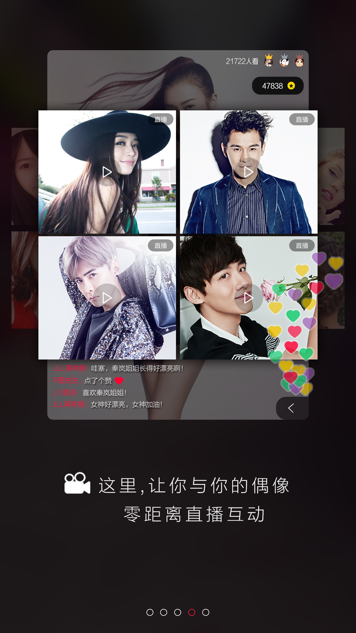 时尚星秀 v5.3.2
