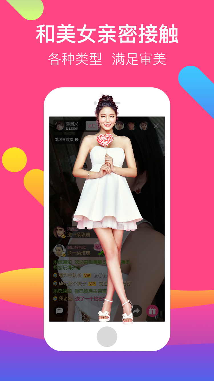 红颜交友 v2.6