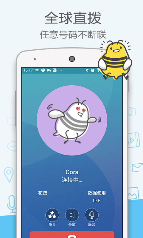 爱说电话 v2.3.1