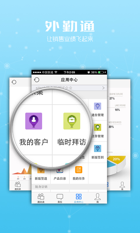 易信 v4.7.8