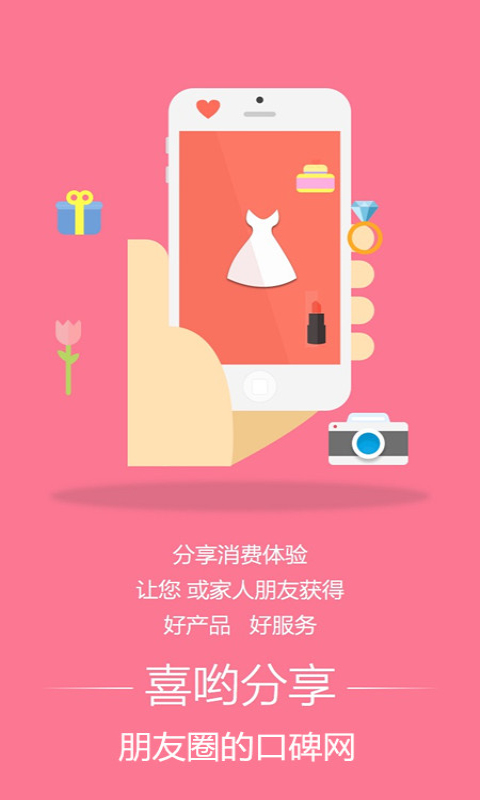 喜哟分享 v5.2