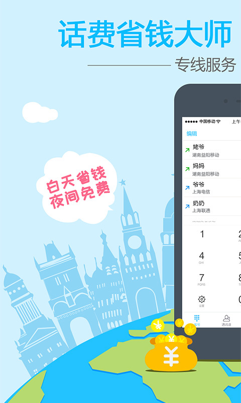 阿里通电话 v4.4.1