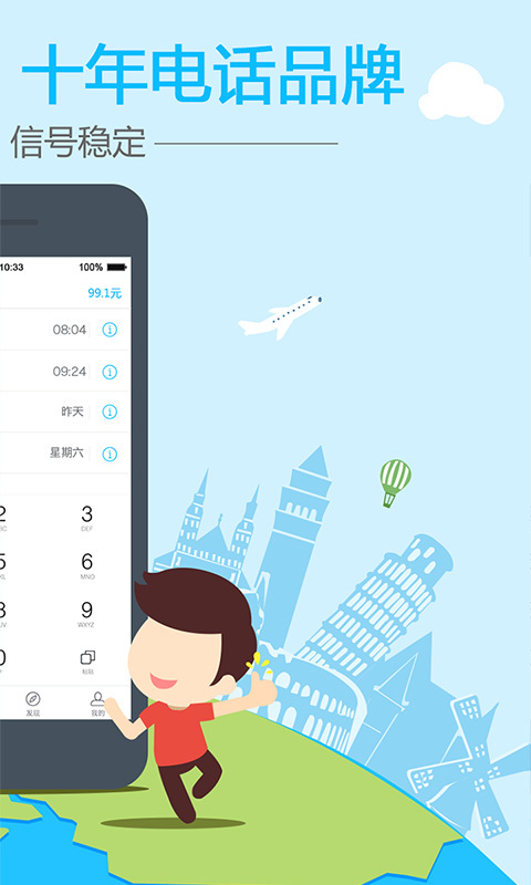 阿里通电话 v4.4.1