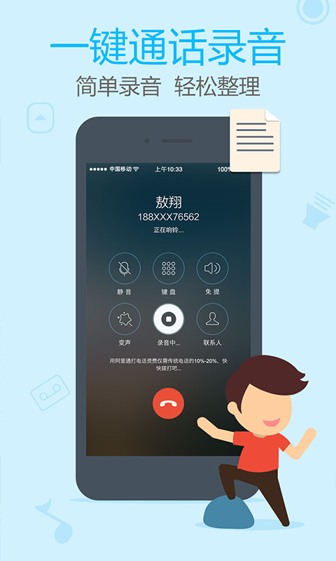 阿里通电话 v4.4.1