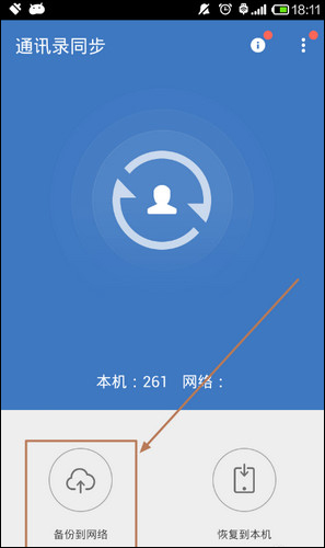 QQ通讯录 v4.9.1