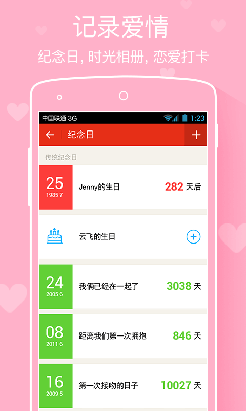 微爱 v3.2.6