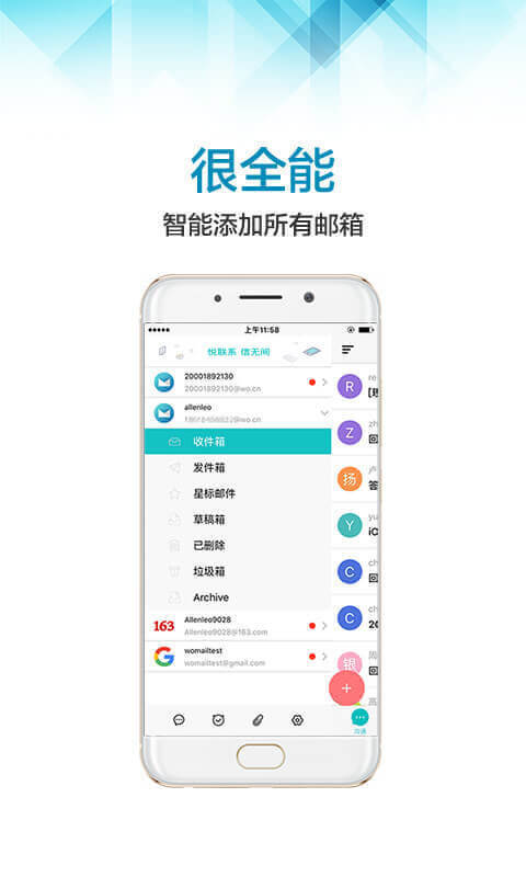 沃邮箱 v7.0.3