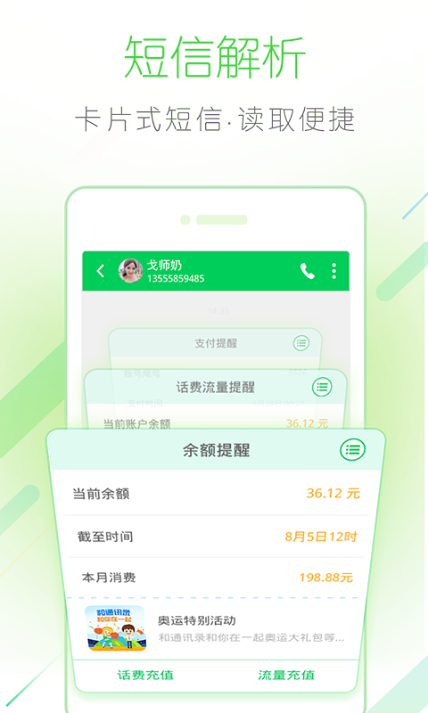 和通讯录 v4.6.0