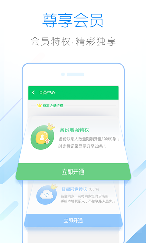 和通讯录 v4.6.0
