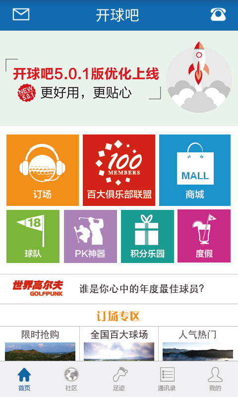 开球吧 v6.0.3