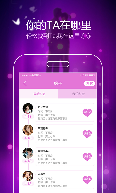牵手婚恋 v4.3.6