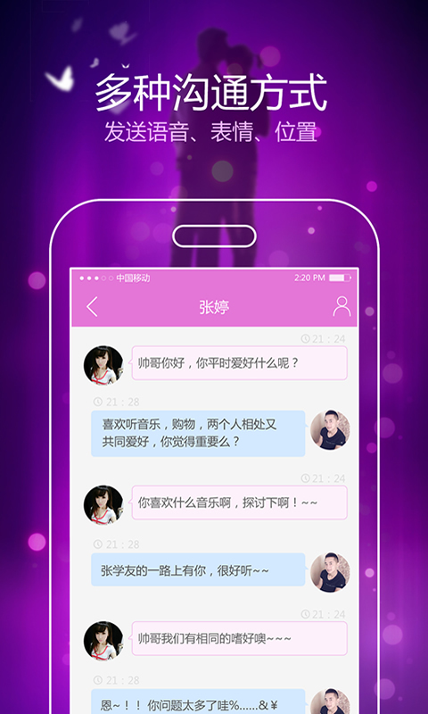 牵手婚恋 v4.3.6