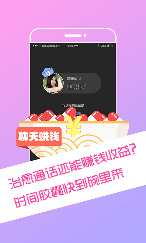 哄你睡 v2.9.1
