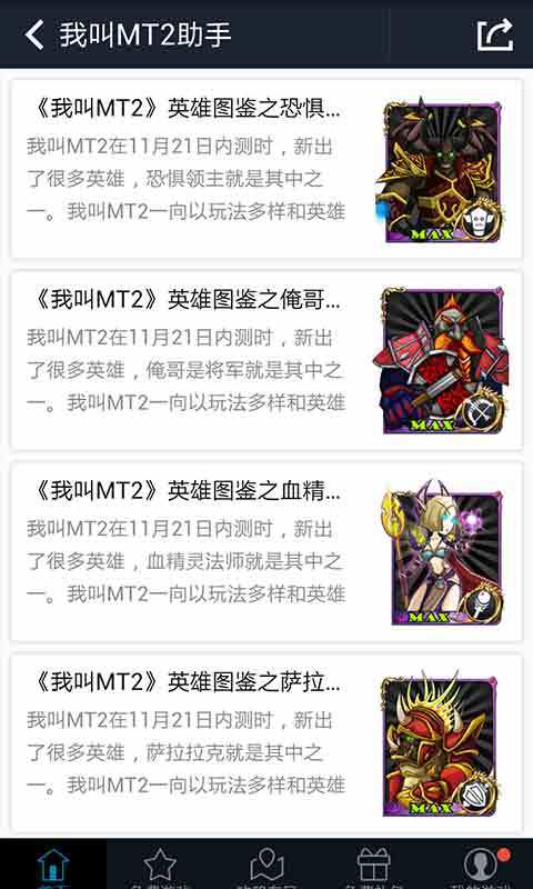 我叫MT2助手 v2.3.0