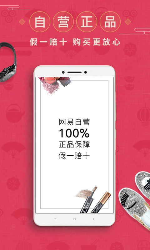 网易考拉海购 v3.8.5