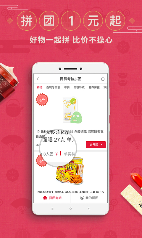 网易考拉海购 v3.8.5