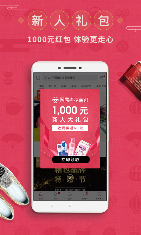 网易考拉海购 v3.8.5