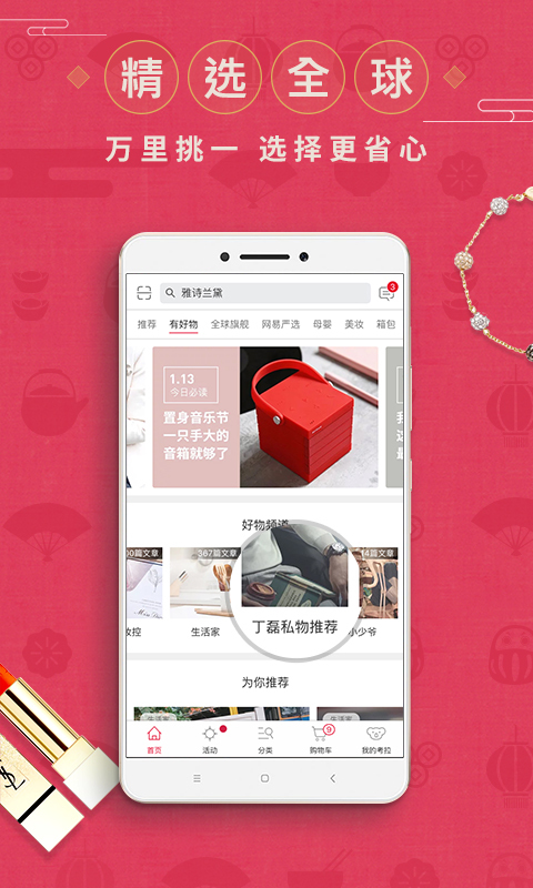 网易考拉海购 v3.8.5