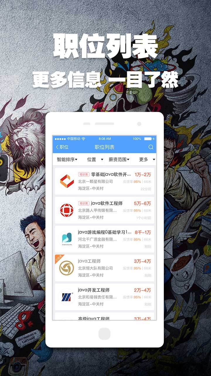 智联招聘 v7.2.0
