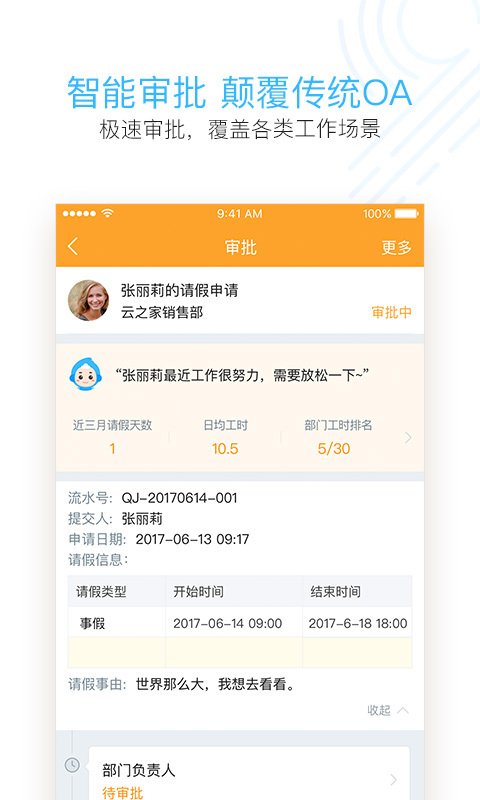 云之家 v9.2.0