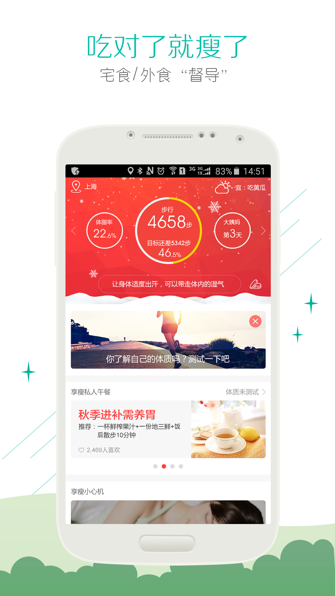 别吃胖 v5.3.40