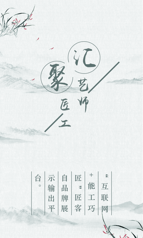 匠客街 v1.1.0