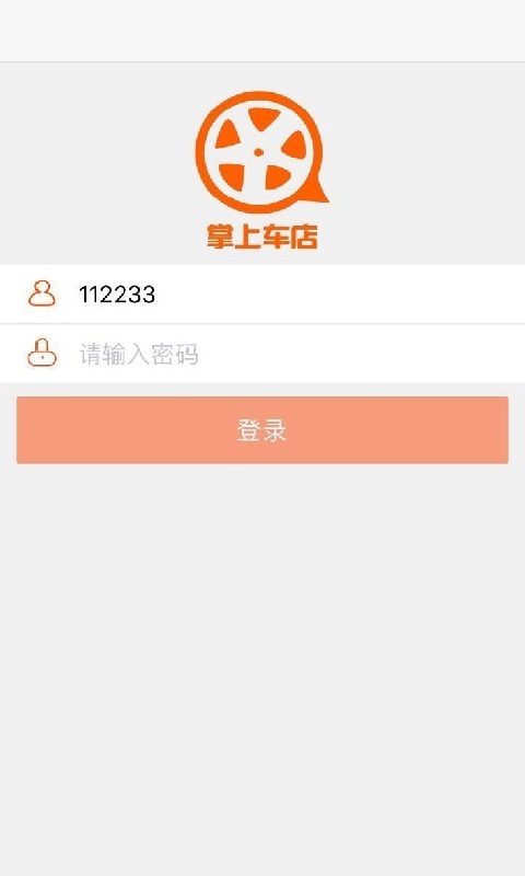 掌上车店 v1.6.5.170710