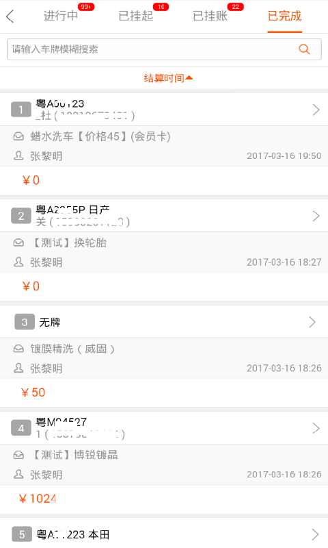 掌上车店 v1.6.5.170710