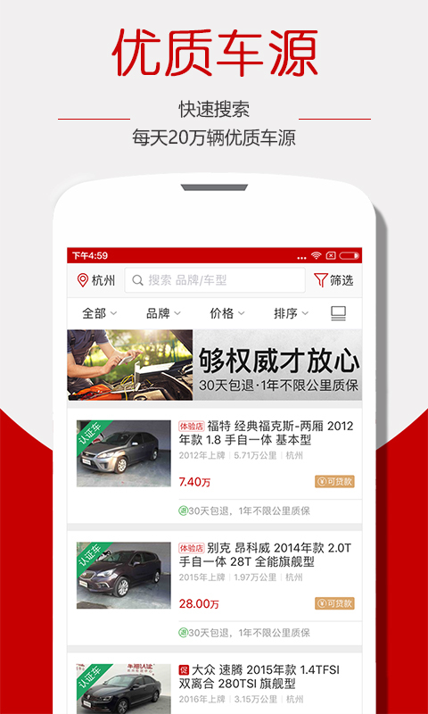 车猫二手车 v2.14.8