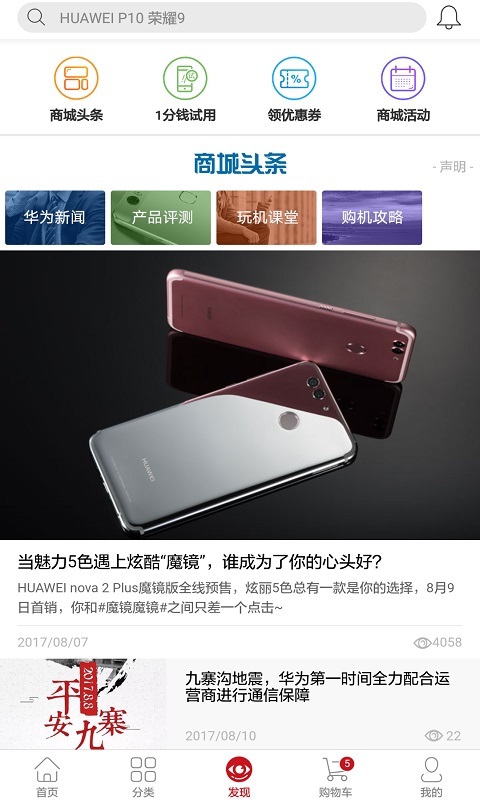 华为商城 v1.5.11.0