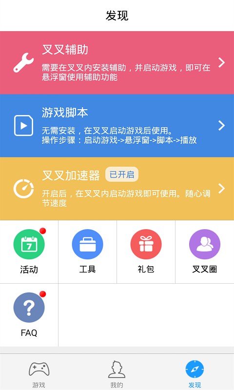 叉叉助手 v2.1.2