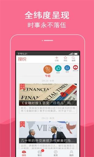 中搜搜悦 v5.1.0