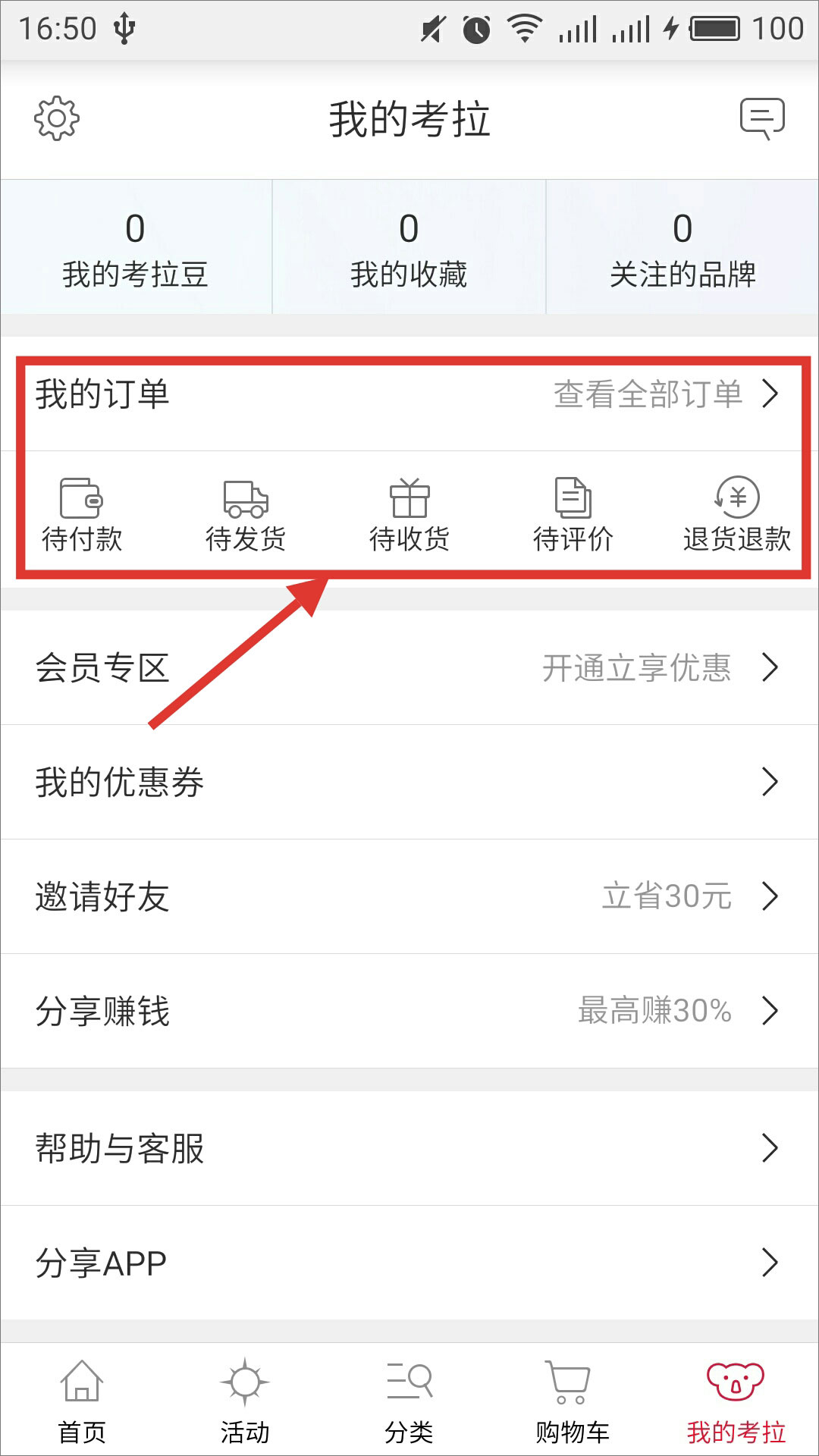 网易考拉海购 v3.8.5