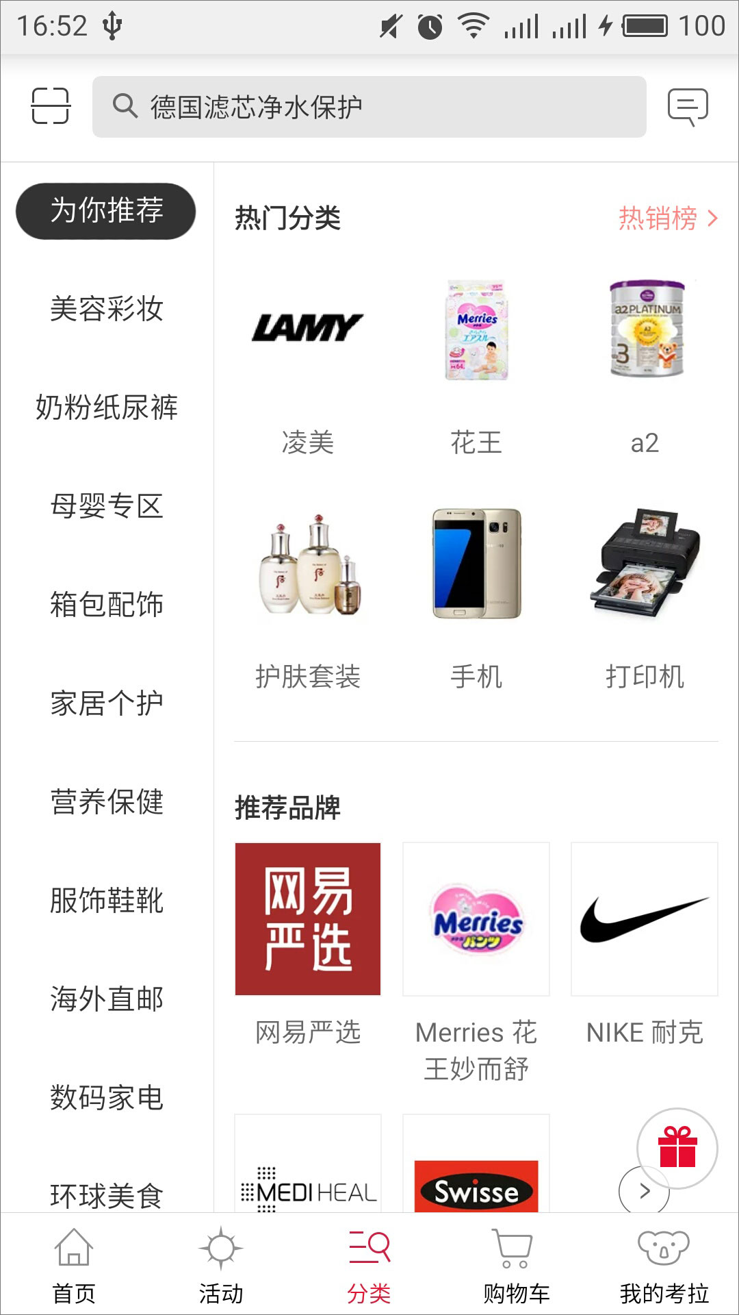 网易考拉海购 v3.8.5