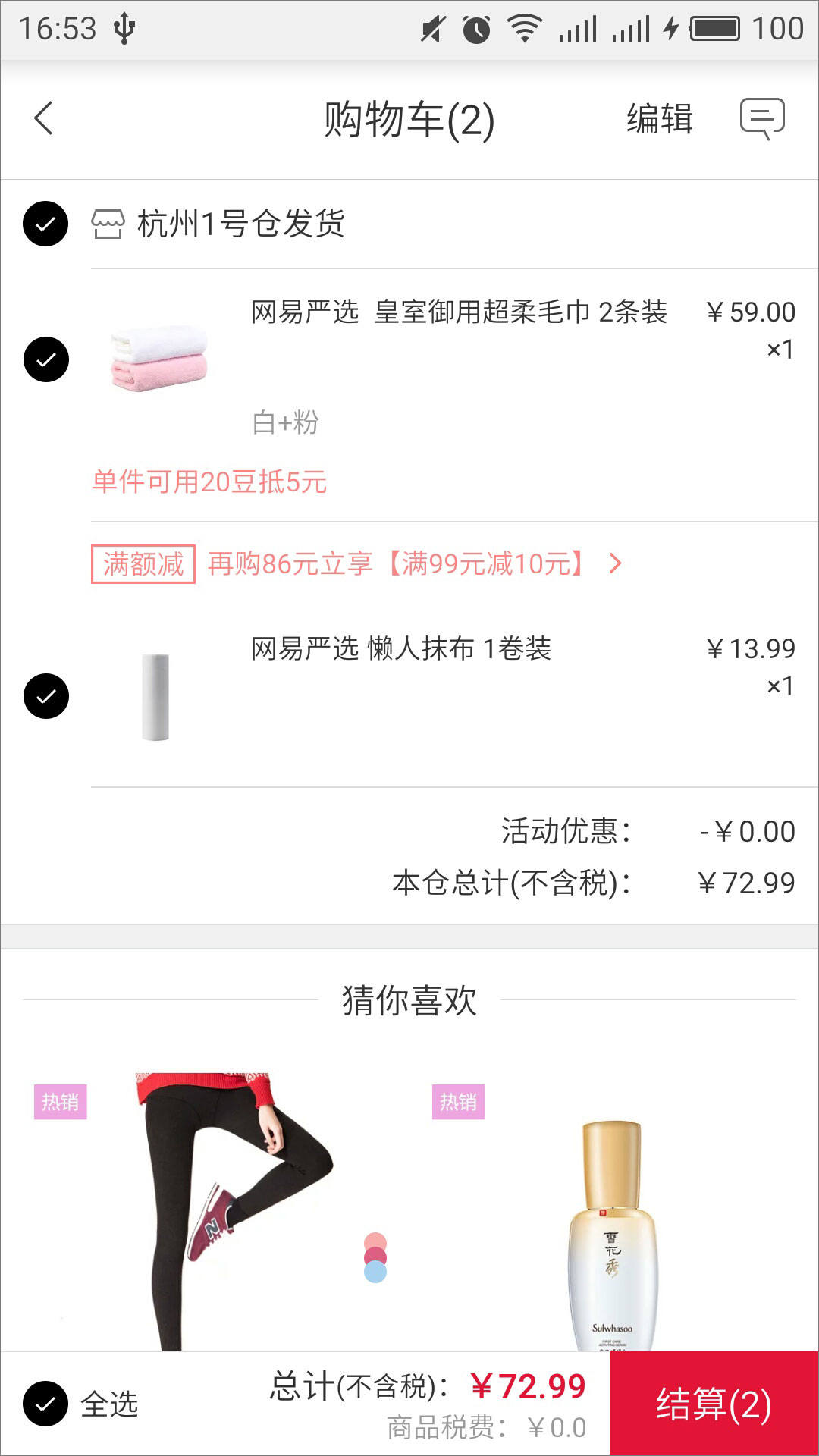 网易考拉海购 v3.8.5